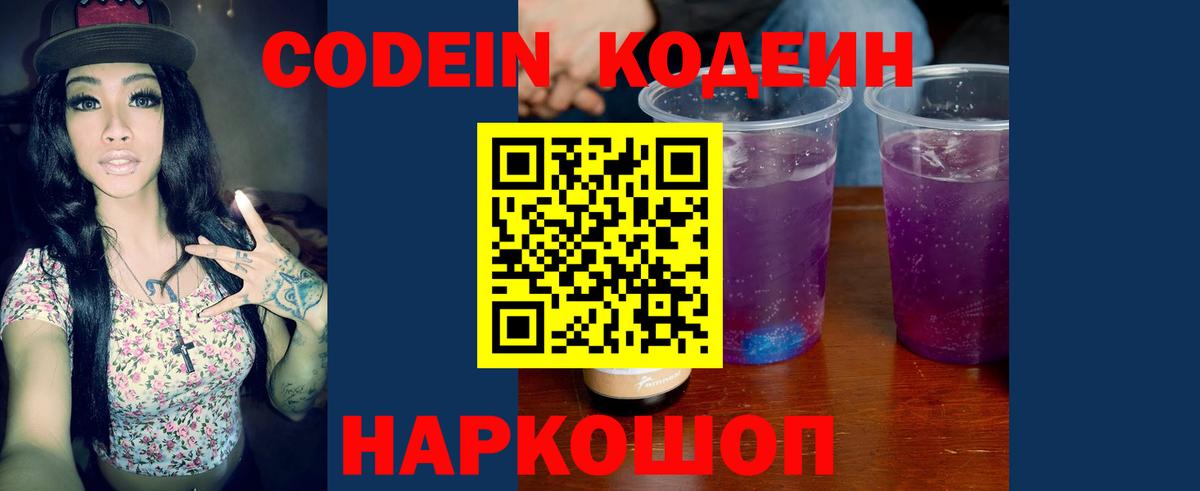 Кодеин Purple Drank  Кодеиновый сироп Lean напиток Lean (лин)  Коркино  Вход с VPN 