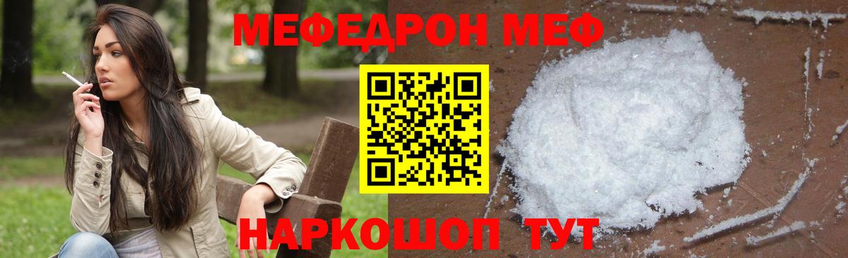 МЯУ-МЯУ mephedrone  Вход с VPN  МЕФ кристаллы  МЯУ-МЯУ  даркнет сайт  Коркино 