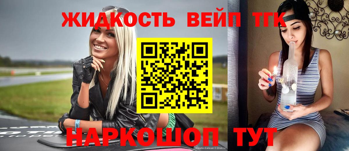 ТГК вейп  Дистиллят ТГК THC oil  Вход с VPN  Коркино 